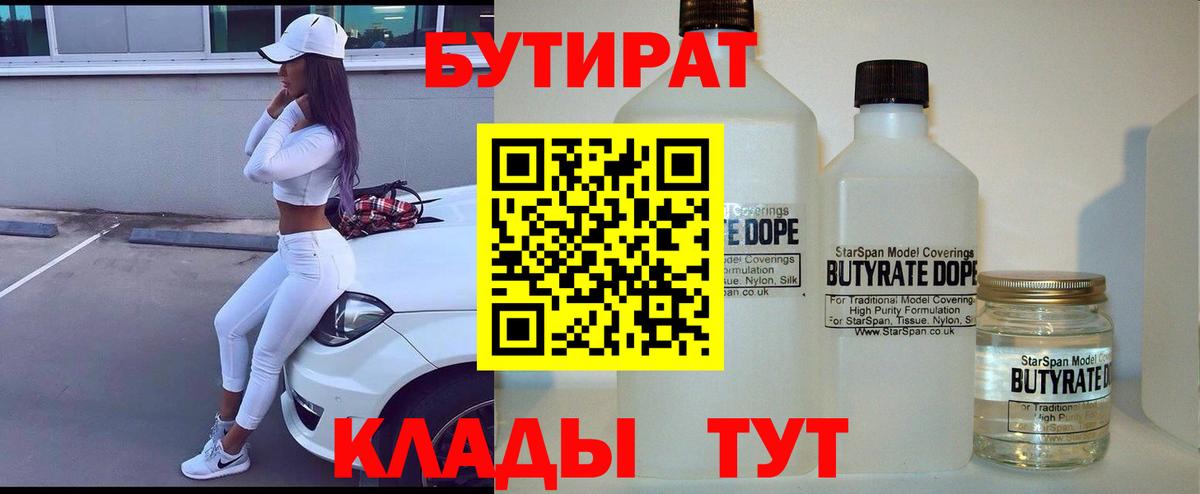 Пушкино  Бутират оксибутират  Вход с VPN 