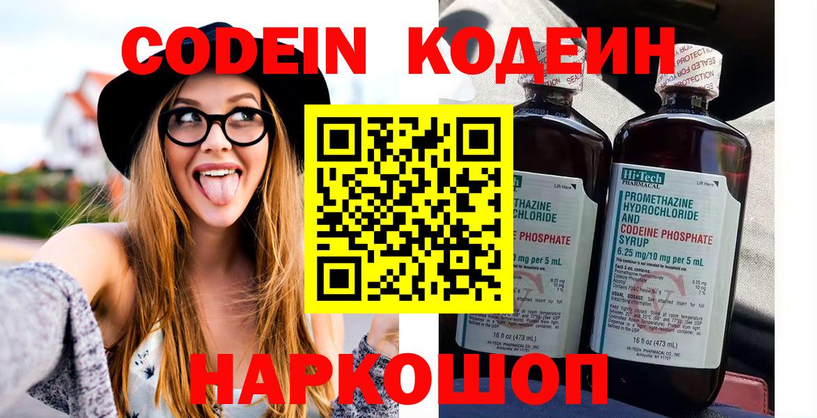 Пушкино  Кодеин напиток Lean (лин)  Кодеин Purple Drank  Вход с VPN 