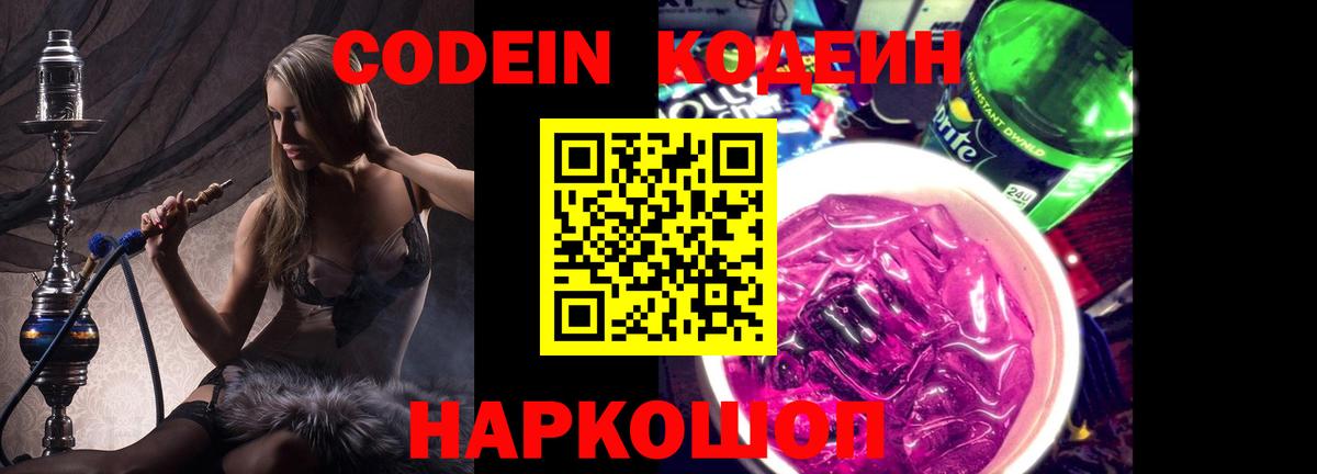 Кодеин напиток Lean (лин) Пушкино