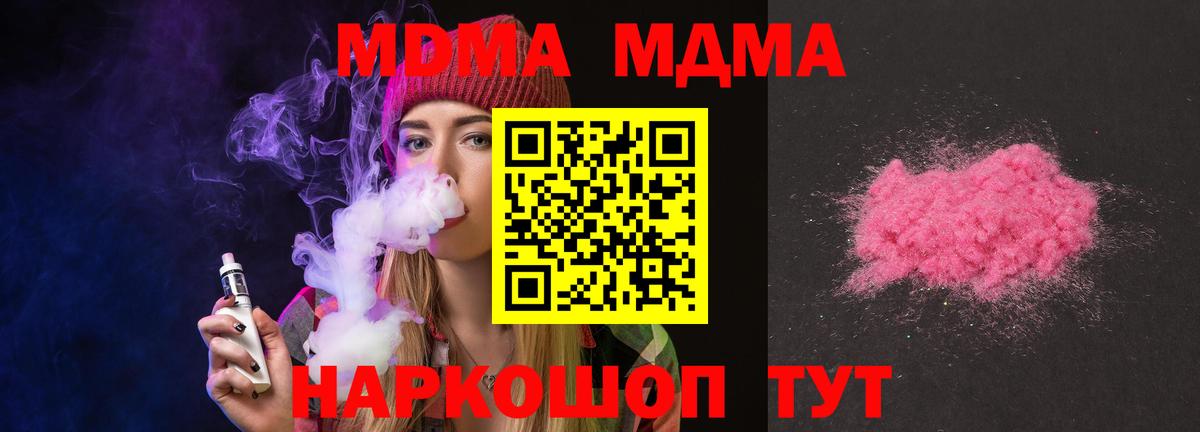 Пушкино  МДМА crystal  МДМА  MDMA кристаллы  Вход с VPN 