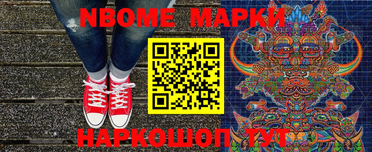 Марки N-bome 1500мкг  Наркотические марки  Вход с VPN  Пушкино  Марки N-bome 1500мкг 